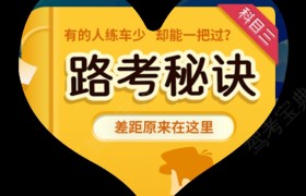 东莞爱轮驾校