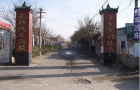北京汇联驾校