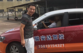 东莞冠骏驾校