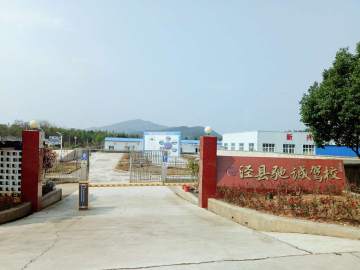 泾县驰诚驾校