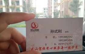 泰安龙山驾校