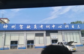 赣州赣顺驾校