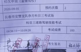 长春鸿鑫驾校