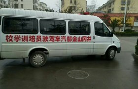 吉安金都驾校