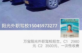 大庆外职驾校