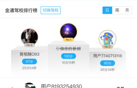 黔东南苗族侗族自治州金通驾校