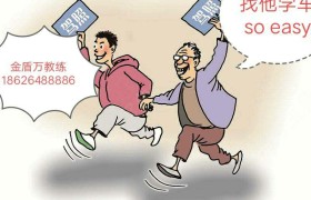 淮安金盾驾校