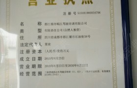 成都岷江驾校