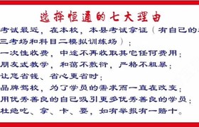 商丘恒通驾校