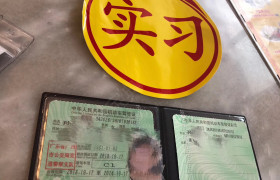 广州诚志驾校