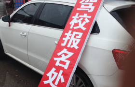 金华中创驾校
