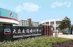 上海大众驾校
