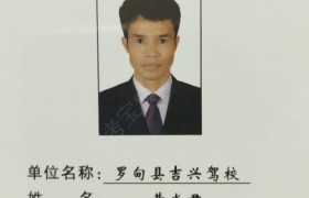 黔南布依族苗族自治州吉兴驾校