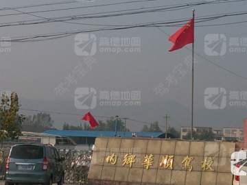 华顺驾校