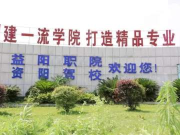 资阳驾校