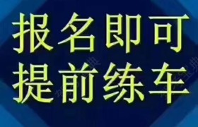 遵义恒丰驾校