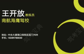 海口南航海鹰驾校