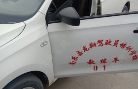 濮阳龙翔驾校