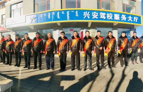 阿拉善盟兴安驾校