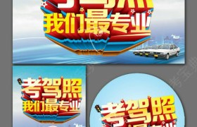 常德大唐驾校