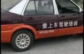 深圳爱上车驾校