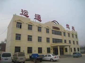 运通驾校