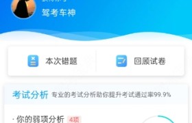 达州蜀东驾校