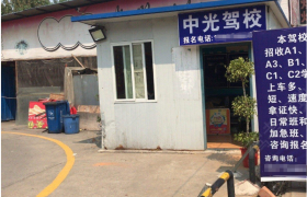 武汉中光驾校洪山区分校