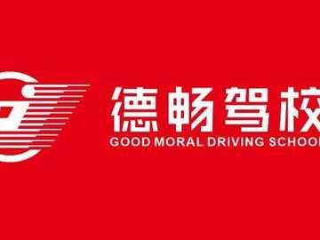 厦门德畅驾校岛内分校