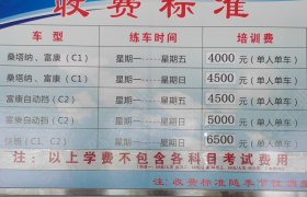 北京京城驾校