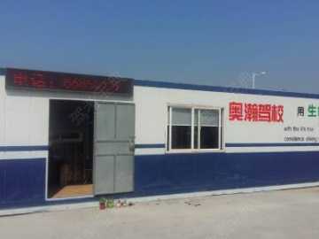 奥瀚驾校