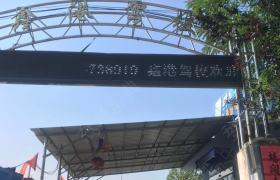 九江鑫港驾校