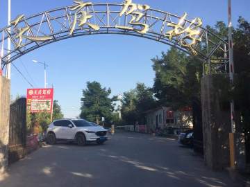 天庆驾校