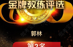 渭南蒲城平安驾校