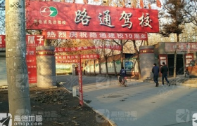 石家庄鹿通驾校