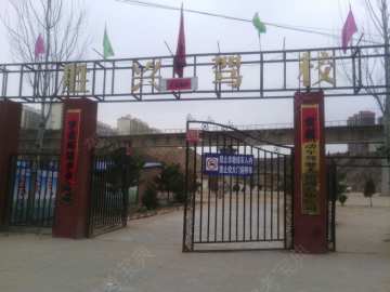 胜兴驾校
