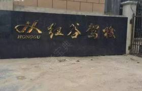 南昌红谷驾校红谷滩分校