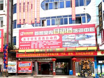 科技驾校梧州分校