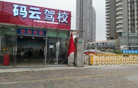 广州码云驾校