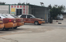 汕头汕安驾校