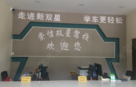 平凉崇信驾校