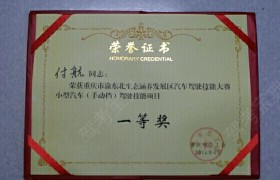 重庆征途驾校
