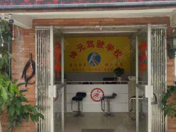 坤元合水口分校