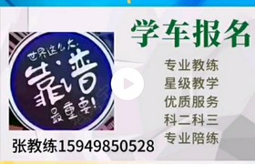 潍坊通安驾校