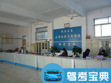 阳光驾校