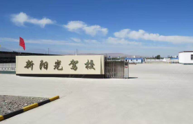 酒泉新阳光驾校