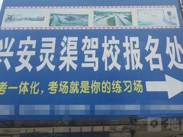 灵渠驾校