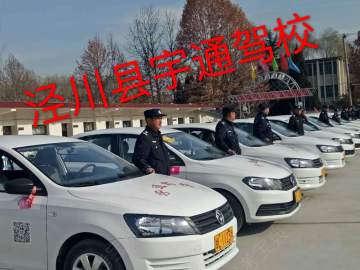 宇通驾校