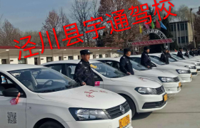 平凉宇通驾校