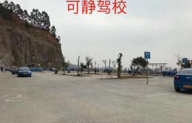 福州闽侯可静顺发驾校